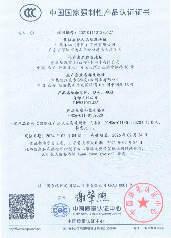 中國(guó)質(zhì)量認(rèn)證中心強(qiáng)制性產(chǎn)品認(rèn)證